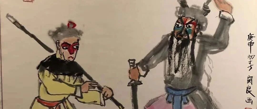 从悟空的形象说到《西游记》的主题 | 陈大康