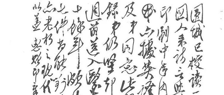 札边絮语话《围城》 ——钱锺书致冒效鲁信函释读 | 彭伟