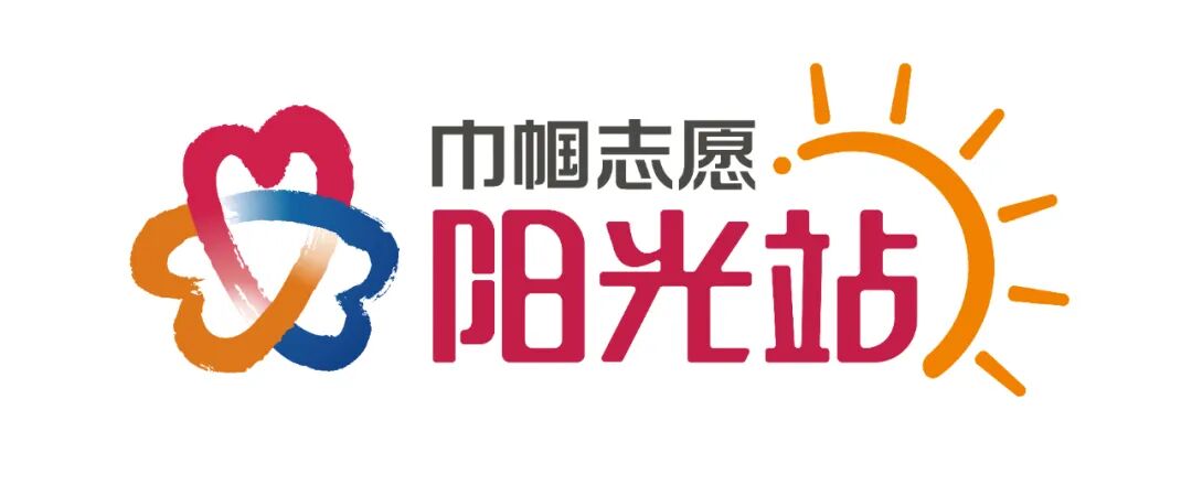「巾帼志愿阳光站 百站联建联展」阳光站接力⑥扬州市邗江区竹西街道