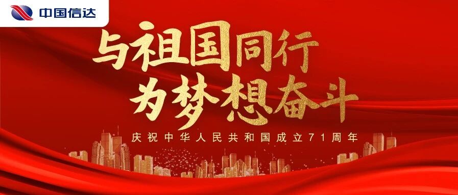 与祖国同行，为梦想奋斗