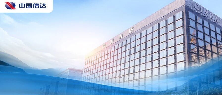 中国信达积极部署推进市场乱象整治 “回头看”工作