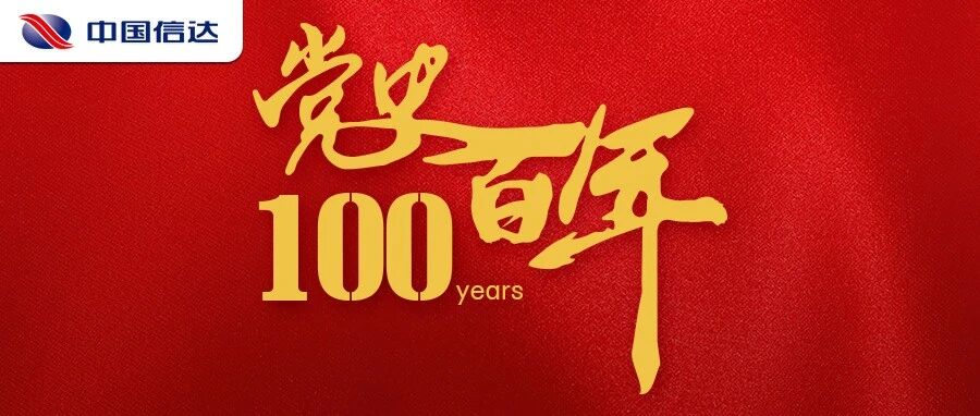 党史百年回眸——1932年