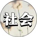 全公司都在传她和老板有不正当关系，这个河北姑娘的做法，网友直呼大开眼界！