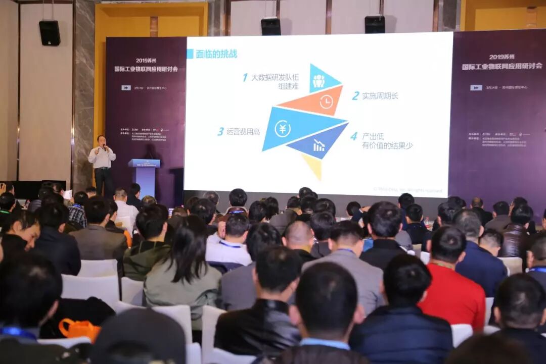 2019苏州国际工业物联网应用研讨会成功举办