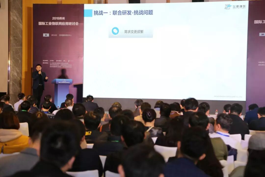 2019苏州国际工业物联网应用研讨会成功举办