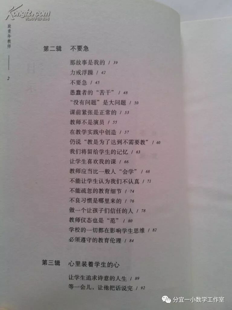 《致青年教师》读书心得