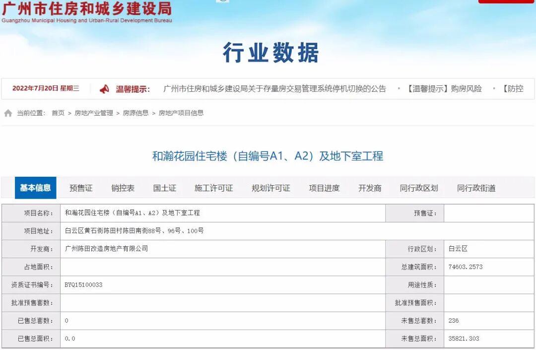 广州白云富力·富云山预售备案即将迎来开盘 预计单价7-8.5万