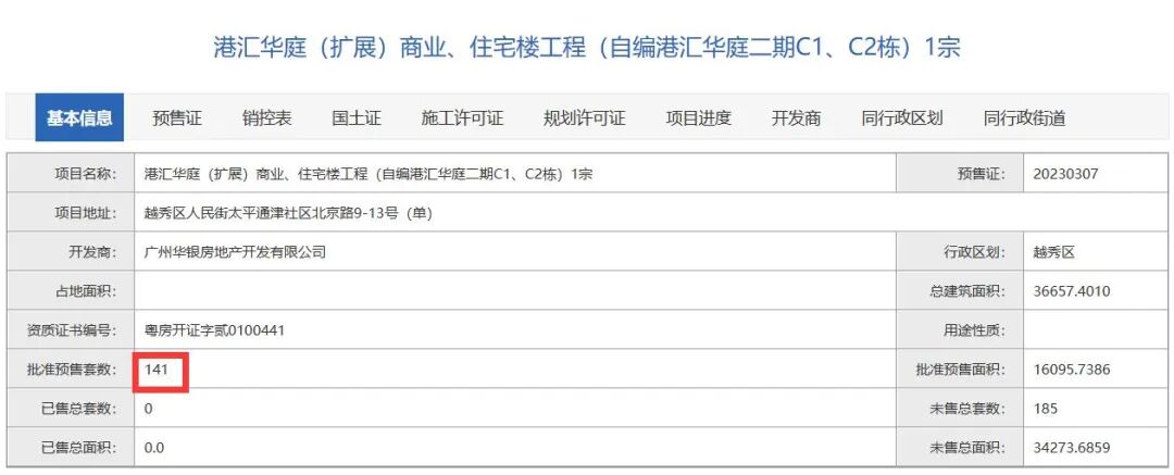 越秀北京路汉国置业港汇台即将开盘，建面69m²~144m²