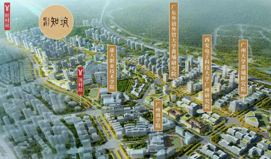 黄埔知识城新盘【旺村知筑】7月开盘，建面80-130㎡