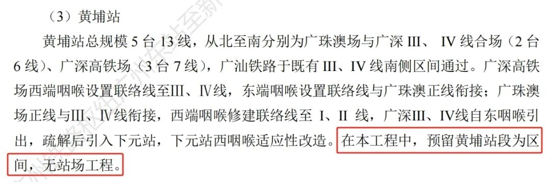 黄埔高铁站选址曝光，利好哪些楼盘？