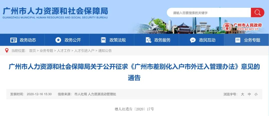 广州再提差别化入户！未来，大专即可落户花都增城？