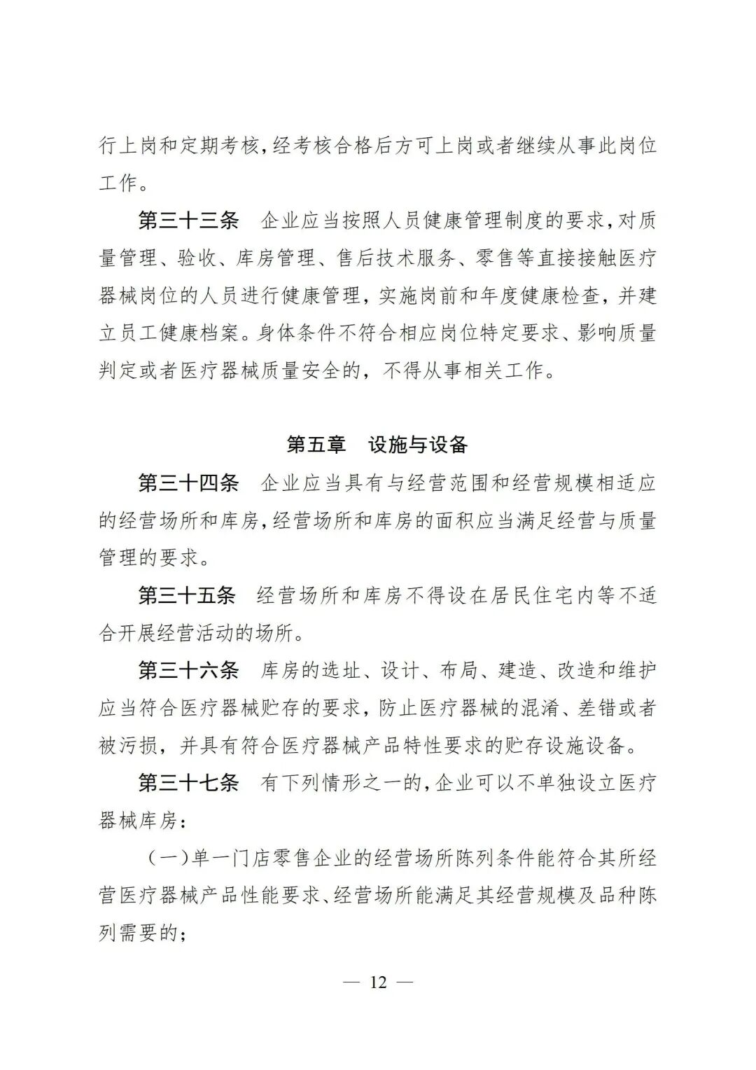 医疗器械怎么管理新修订《医疗器械经营质量管理规范》发布，2024年7月1日起施行_https://www.jmylbn.com_新闻资讯_第14张