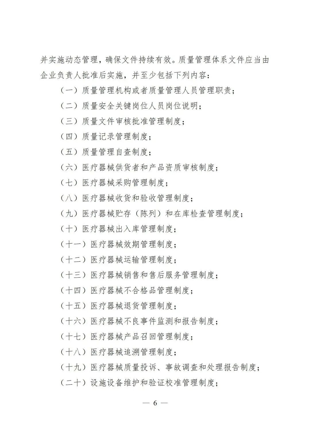 医疗器械怎么管理新修订《医疗器械经营质量管理规范》发布，2024年7月1日起施行_https://www.jmylbn.com_新闻资讯_第8张