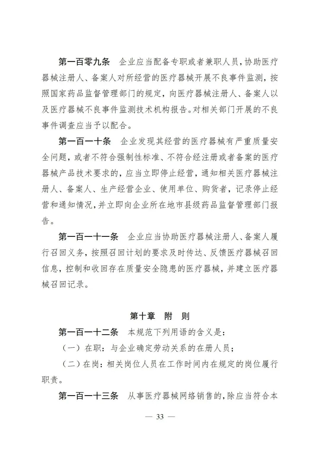 医疗器械怎么管理新修订《医疗器械经营质量管理规范》发布，2024年7月1日起施行_https://www.jmylbn.com_新闻资讯_第35张