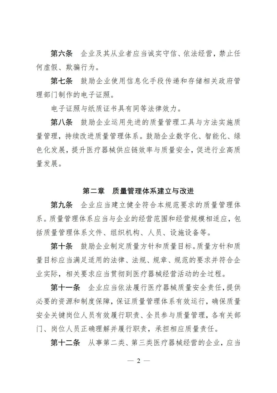 医疗器械怎么管理新修订《医疗器械经营质量管理规范》发布，2024年7月1日起施行_https://www.jmylbn.com_新闻资讯_第4张