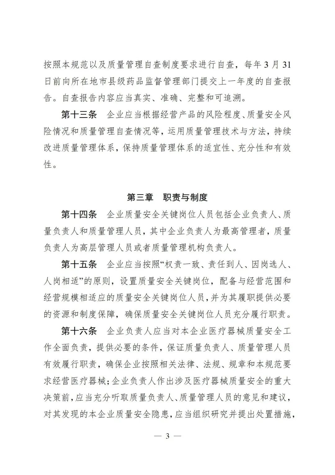 医疗器械怎么管理新修订《医疗器械经营质量管理规范》发布，2024年7月1日起施行_https://www.jmylbn.com_新闻资讯_第5张