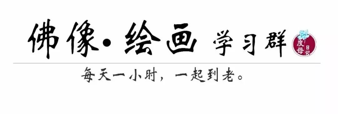 度母课堂 历代汉传佛像眼睛画法 绘佛组護明老师讲解佛绘基础 文人佛像绘画 度母日记 微信公众号文章阅读 Wemp