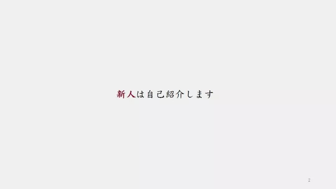 第三十三回日语角ppt 金陵日语交流会 微信公众号文章阅读 Wemp