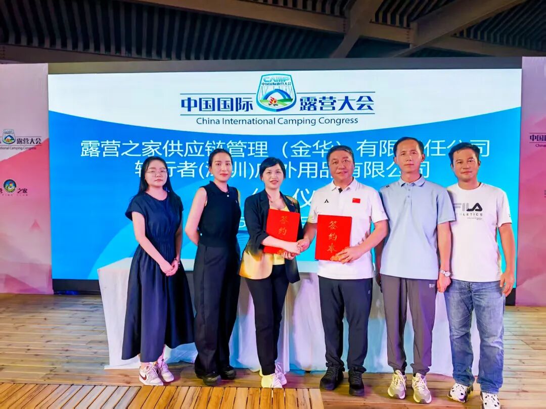 【 深圳中成空间】轻行者品牌签约露营之家全球供应链贸易中心成为“链长”企业(图12)