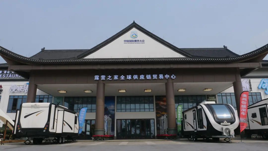 【 深圳中成空间】轻行者品牌签约露营之家全球供应链贸易中心成为“链长”企业
