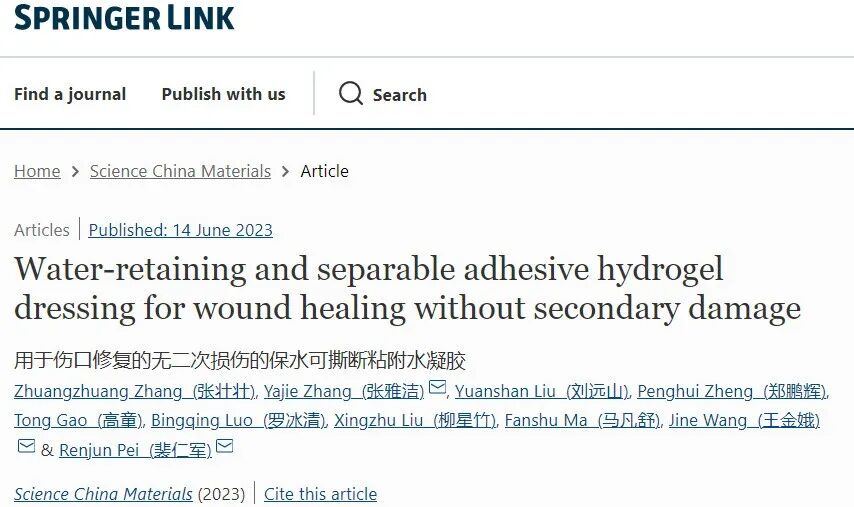 怎么撕敷料啊《Science China Materials》：用于伤口修复的无二次损伤的保水可撕断粘附水凝胶_https://www.jmylbn.com_新闻资讯_第2张