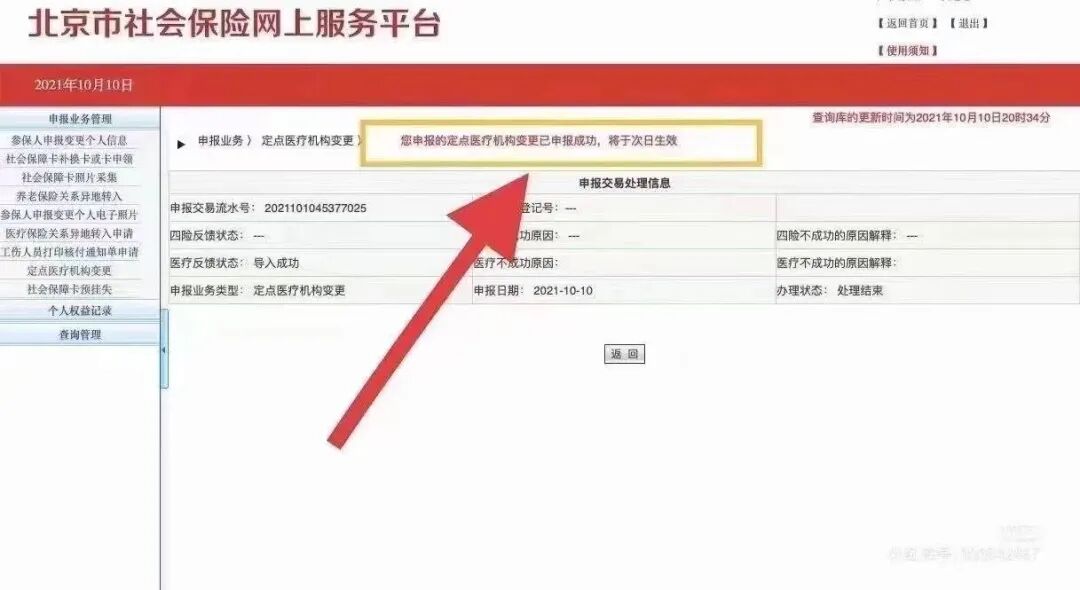 医保定点到北京京顺医院的方法