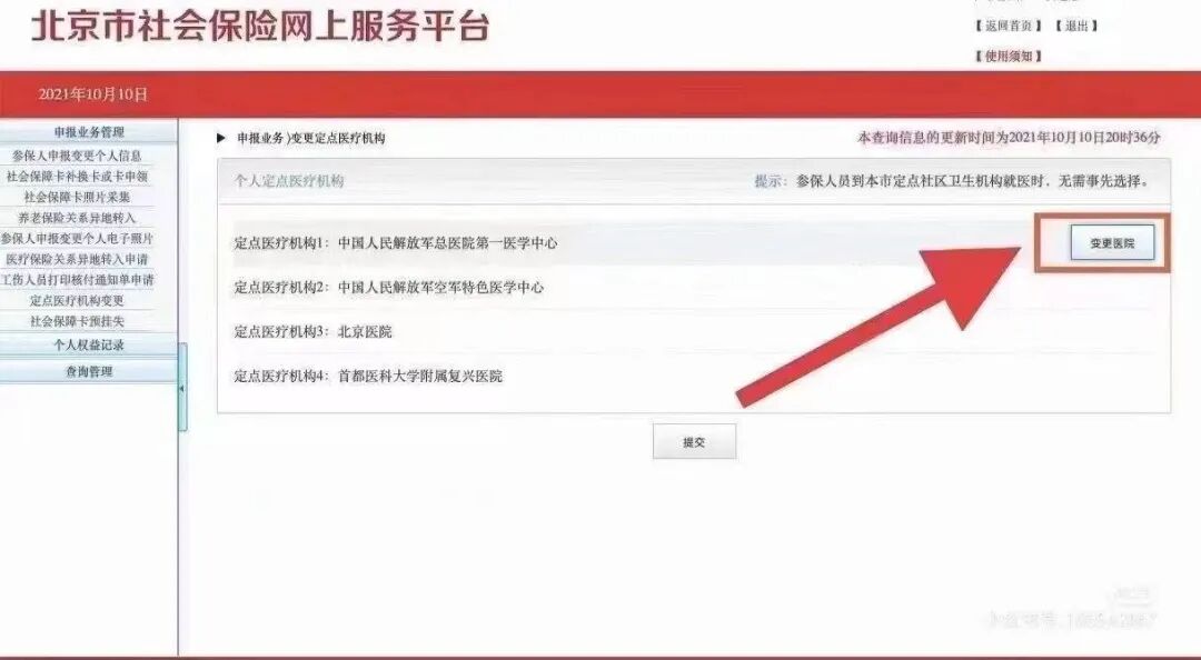 医保定点到北京京顺医院的方法