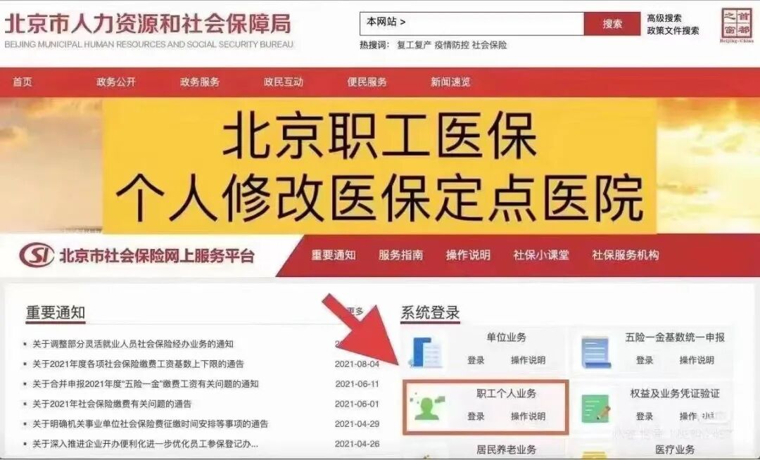 医保定点到北京京顺医院的方法