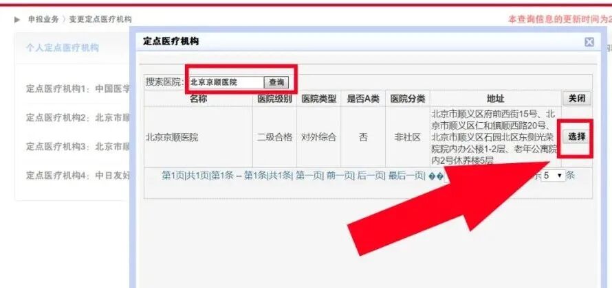 医保定点到北京京顺医院的方法