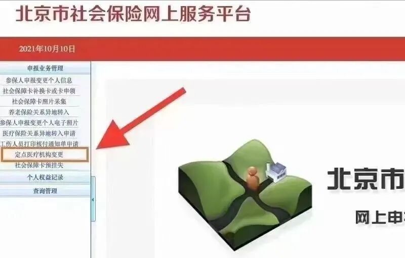 医保定点到北京京顺医院的方法