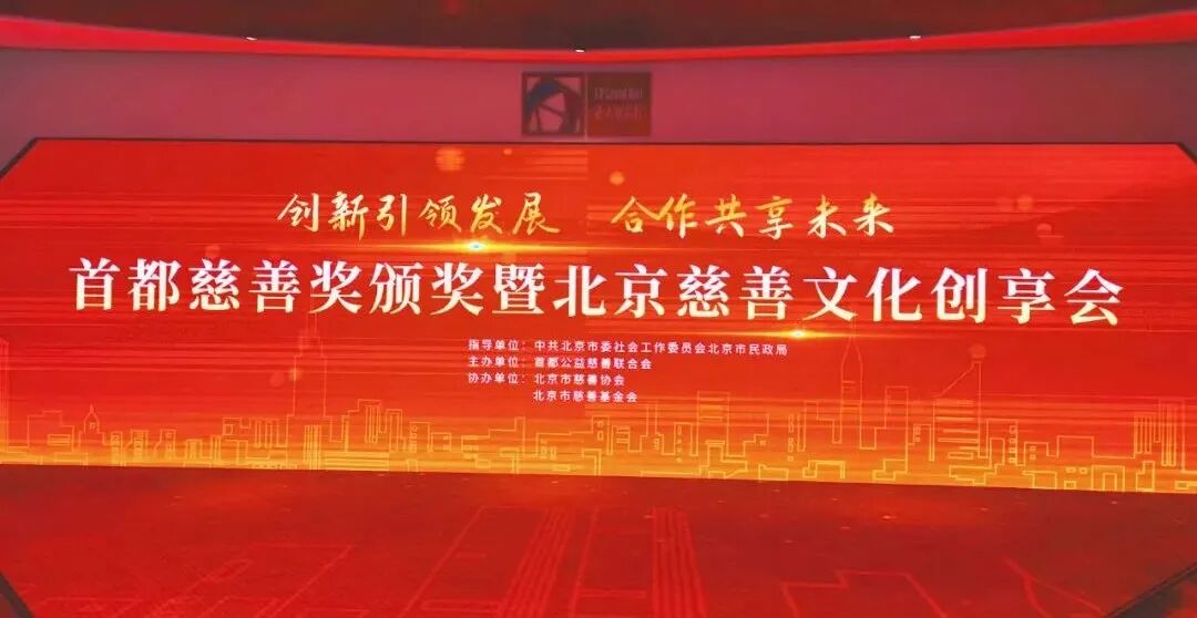 北京京顺医院董事长唐细忠荣获2021年度“首都慈善个人奖”