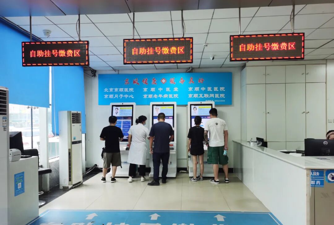 北京京顺医院推出“一次挂号管三天”的便民政策
