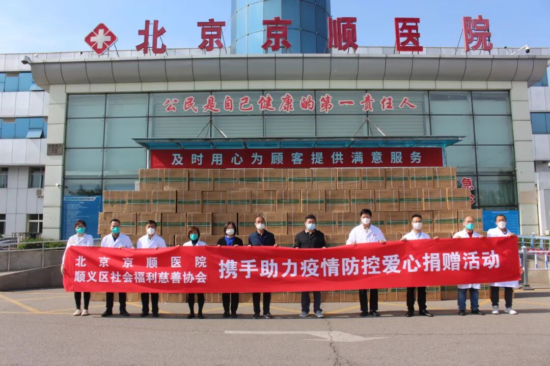 京顺医院的爱心之举