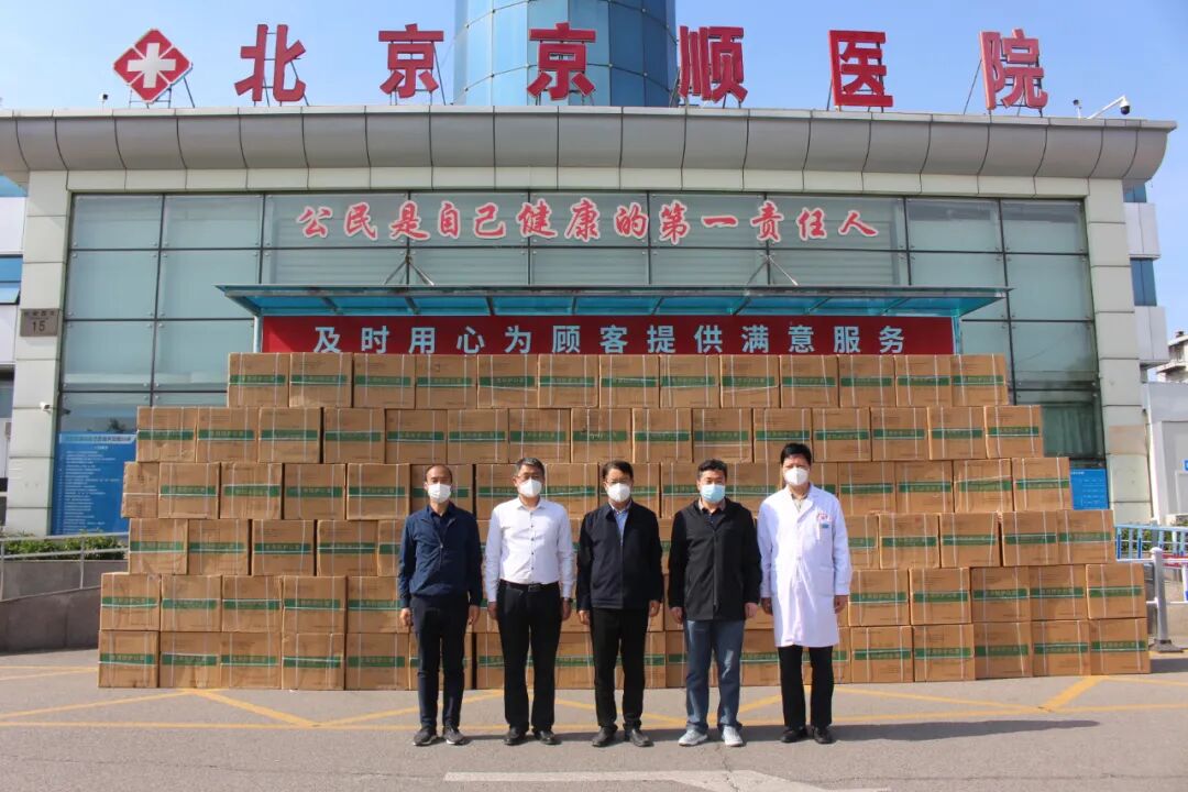 北京京顺医院为顺义区旺泉街道、慈善协会捐赠防疫物资