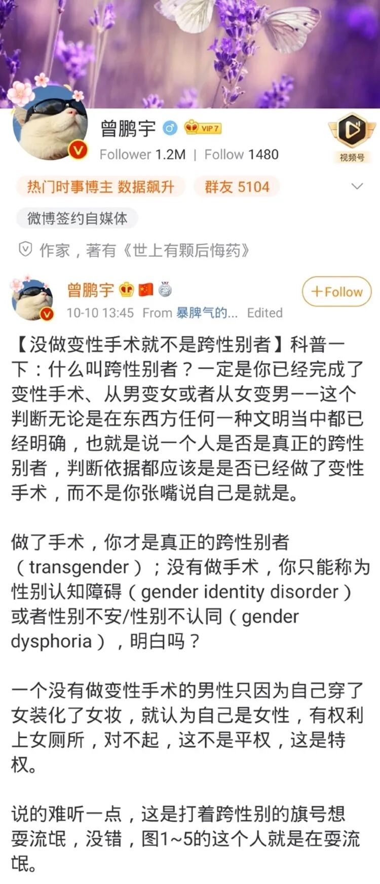 科普 没做变性手术 就不是跨性别者 北同文化 微信公众号文章阅读 Wemp