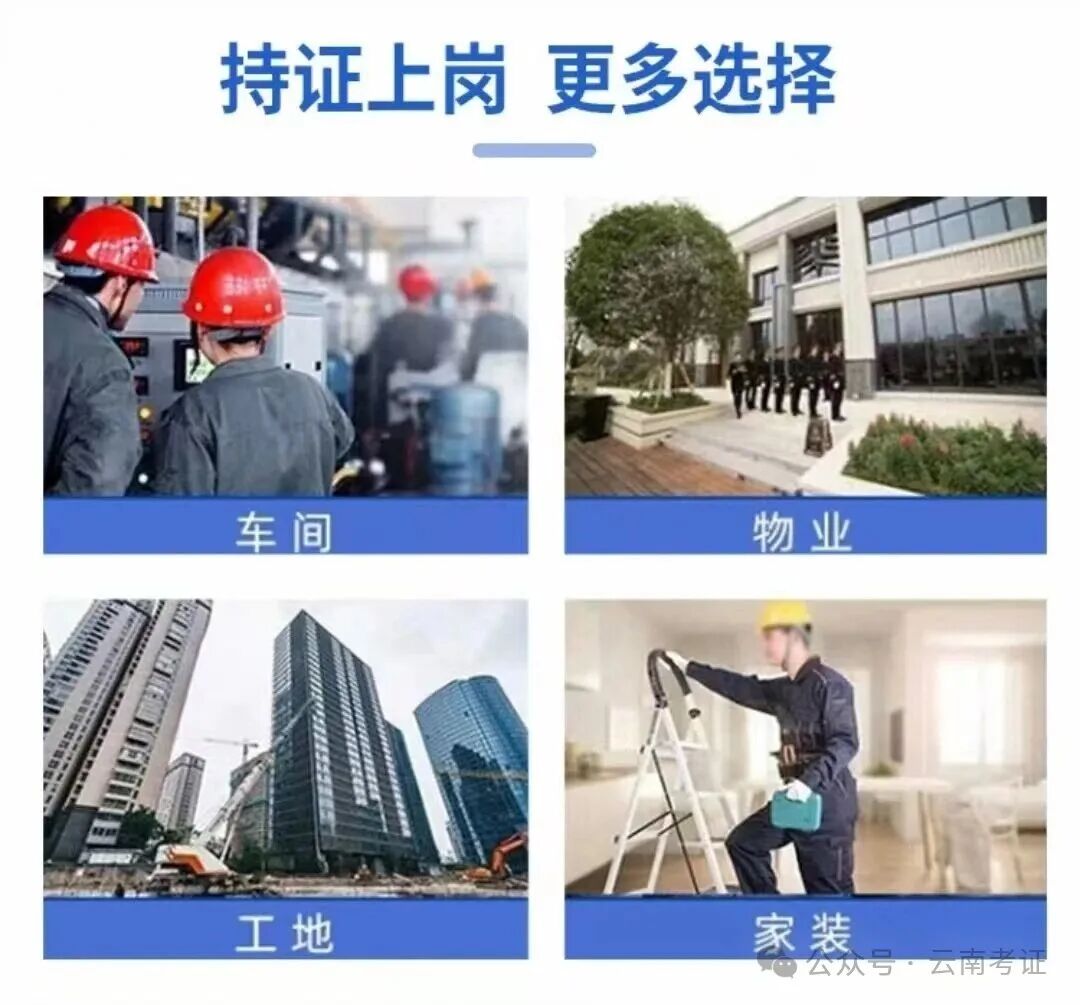 登高作业，高处作业可以从事那些工作？上班持证上岗需要考证吗？如果考证怎么报名？多久可以拿证？