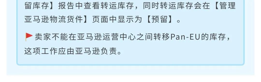 1国入仓销往亚马逊欧洲8国，仅需0元跨境配送费，还有这种好事？速戳！插图21