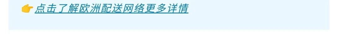 1国入仓销往亚马逊欧洲8国，仅需0元跨境配送费，还有这种好事？速戳！插图18