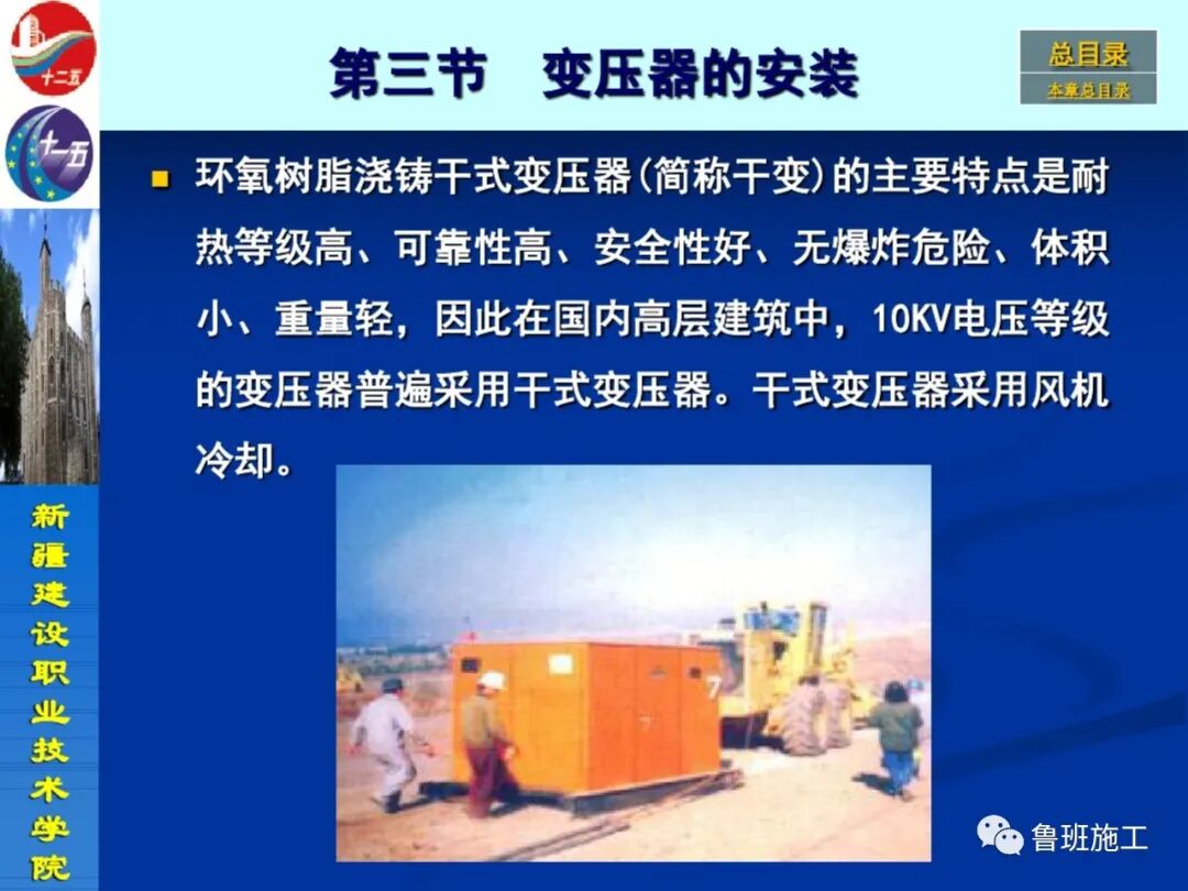 變配電設(shè)備安裝與施工工藝SD72.pdf的圖34