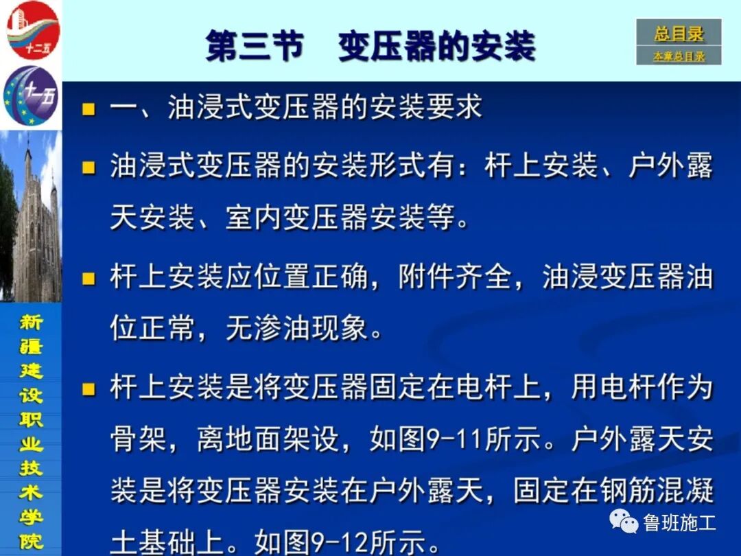 變配電設(shè)備安裝與施工工藝SD72.pdf的圖36