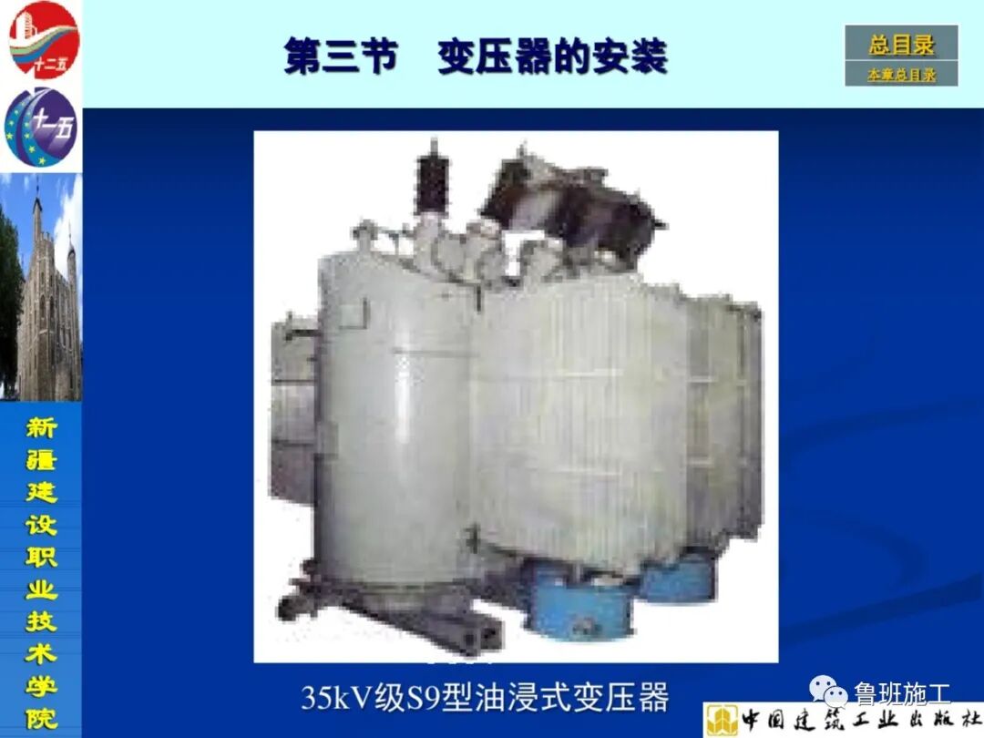 變配電設(shè)備安裝與施工工藝SD72.pdf的圖40