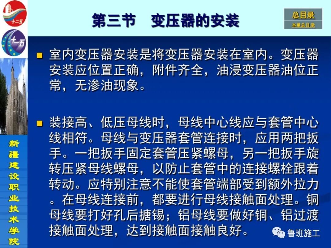 變配電設(shè)備安裝與施工工藝SD72.pdf的圖39
