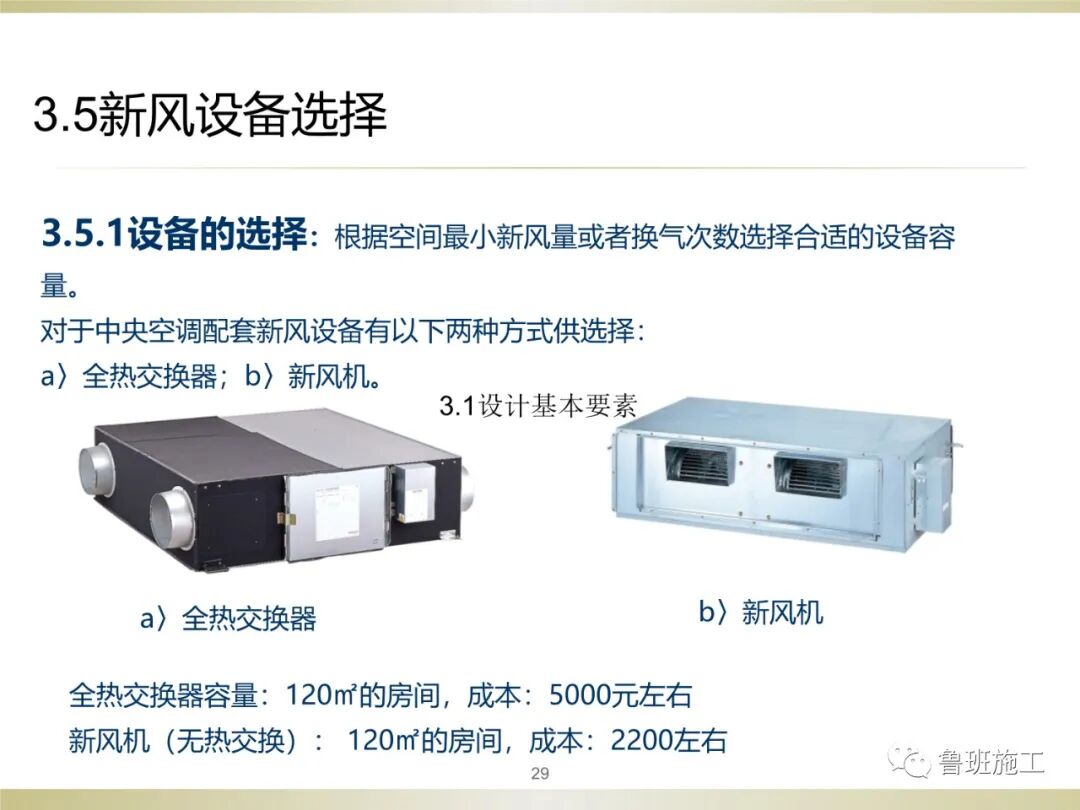 住宅新風系統類型、設計與施工常見問題SD106.ppt的圖29