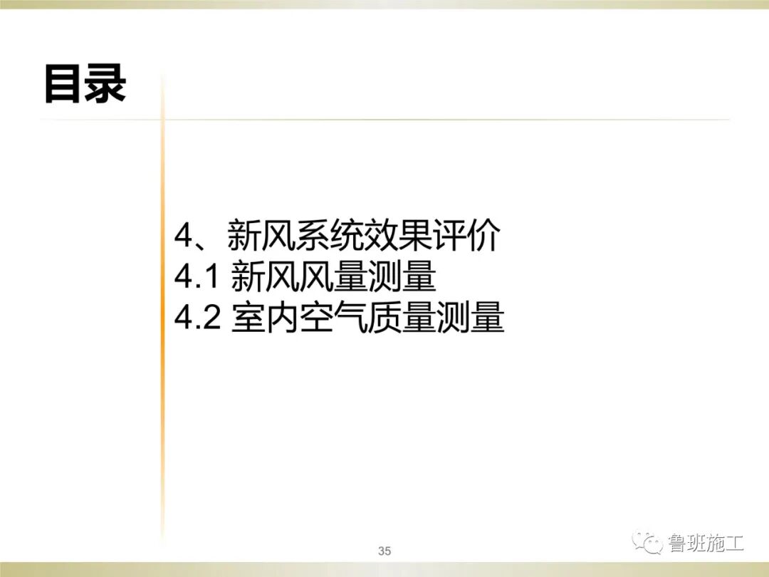 住宅新風系統類型、設計與施工常見問題SD106.ppt的圖35