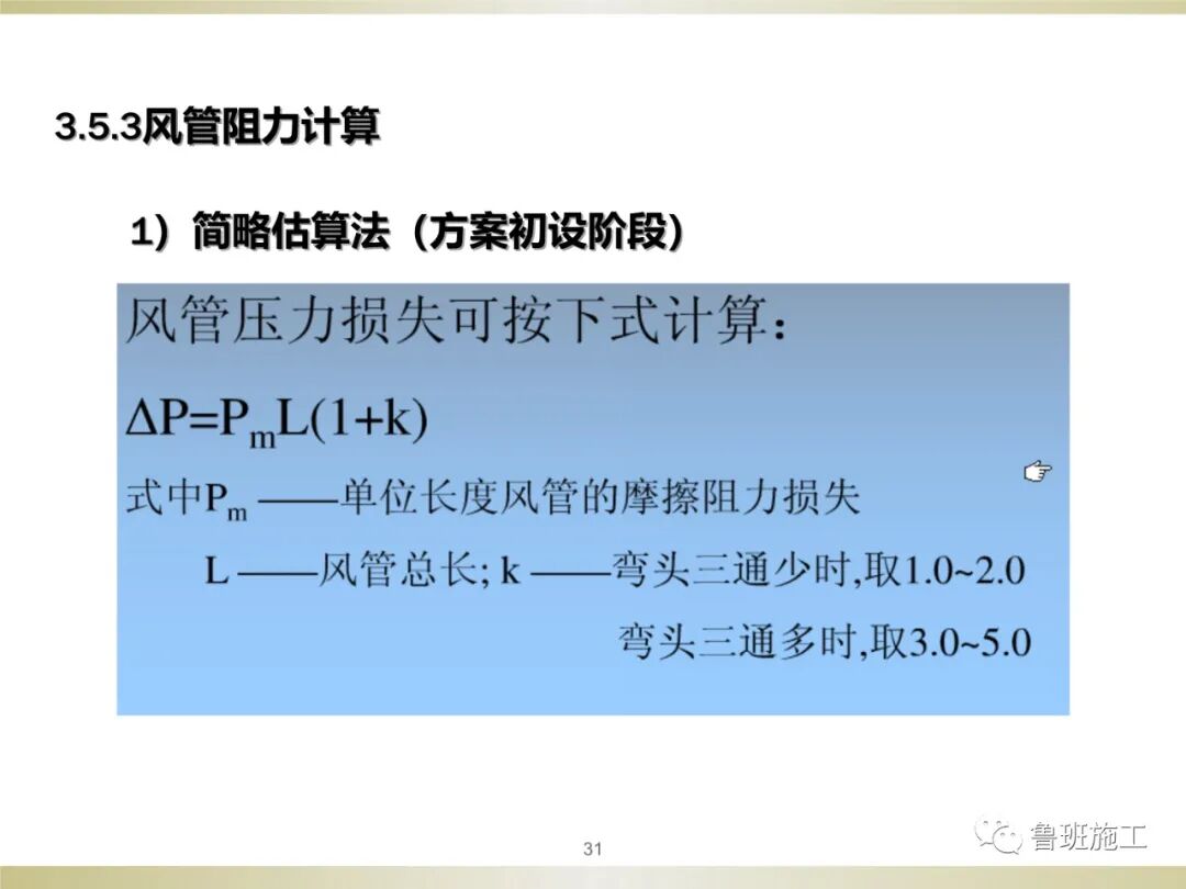 住宅新風系統類型、設計與施工常見問題SD106.ppt的圖31