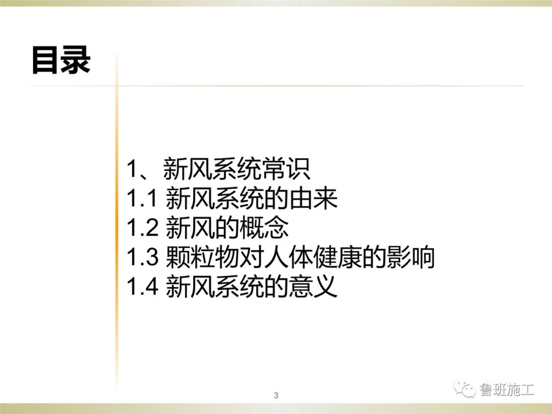 住宅新風系統類型、設計與施工常見問題SD106.ppt的圖3