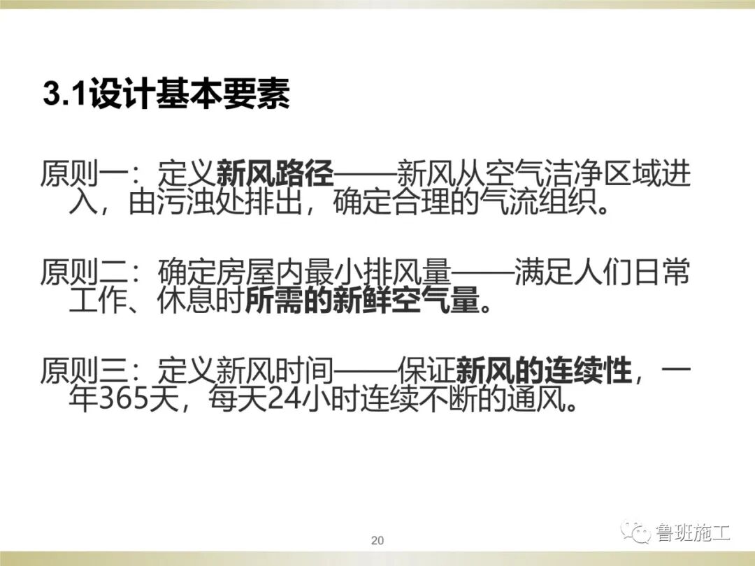 住宅新風系統類型、設計與施工常見問題SD106.ppt的圖20