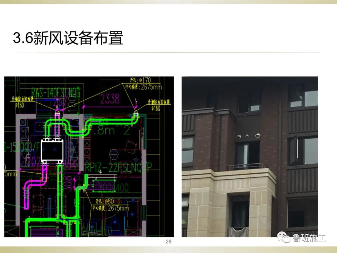 住宅新風系統類型、設計與施工常見問題SD106.ppt的圖28