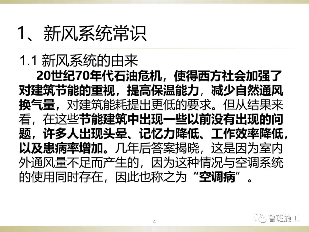 住宅新風系統類型、設計與施工常見問題SD106.ppt的圖4