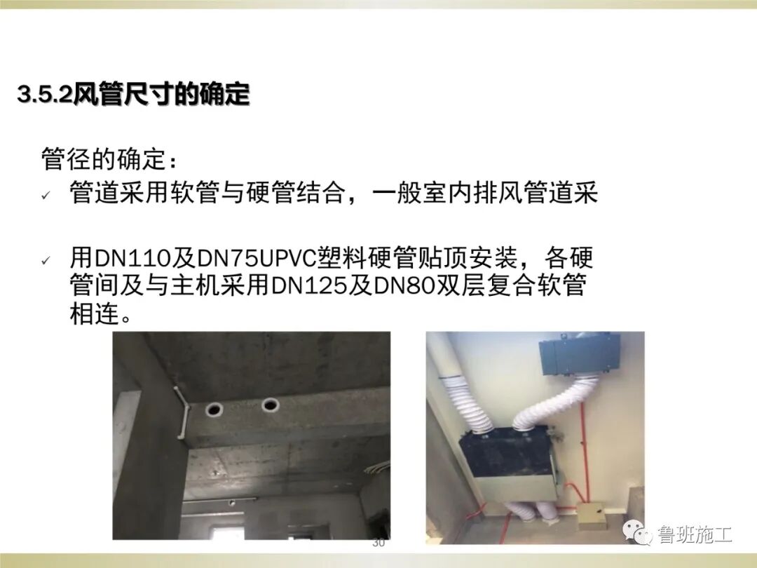 住宅新風系統類型、設計與施工常見問題SD106.ppt的圖30